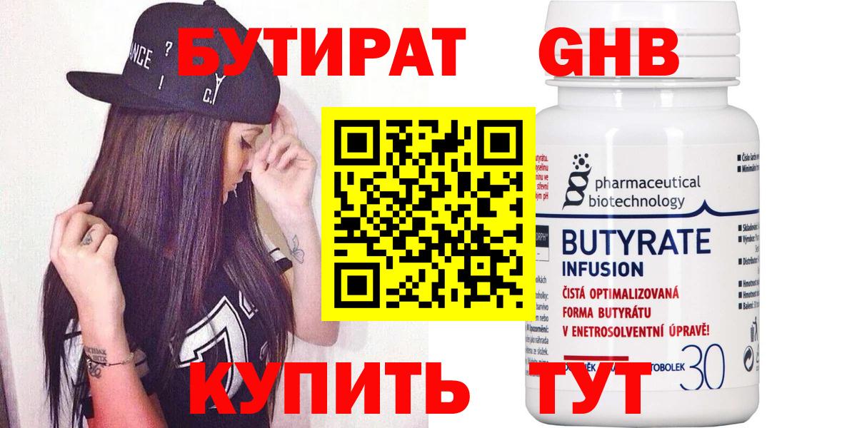 БУТИРАТ жидкий экстази  Вход с VPN  Маркс 