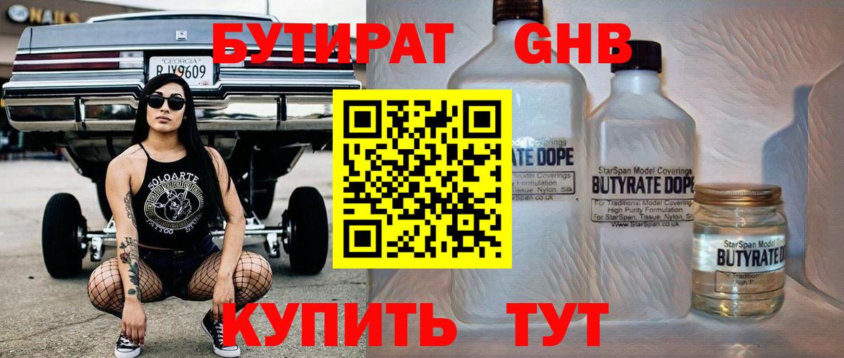 Бутират Butirat Маркс
