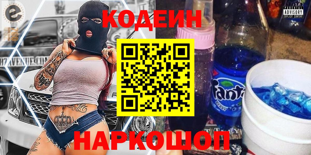 Codein напиток Lean (лин)  Кодеин напиток Lean (лин)  Вход с VPN  Маркс 