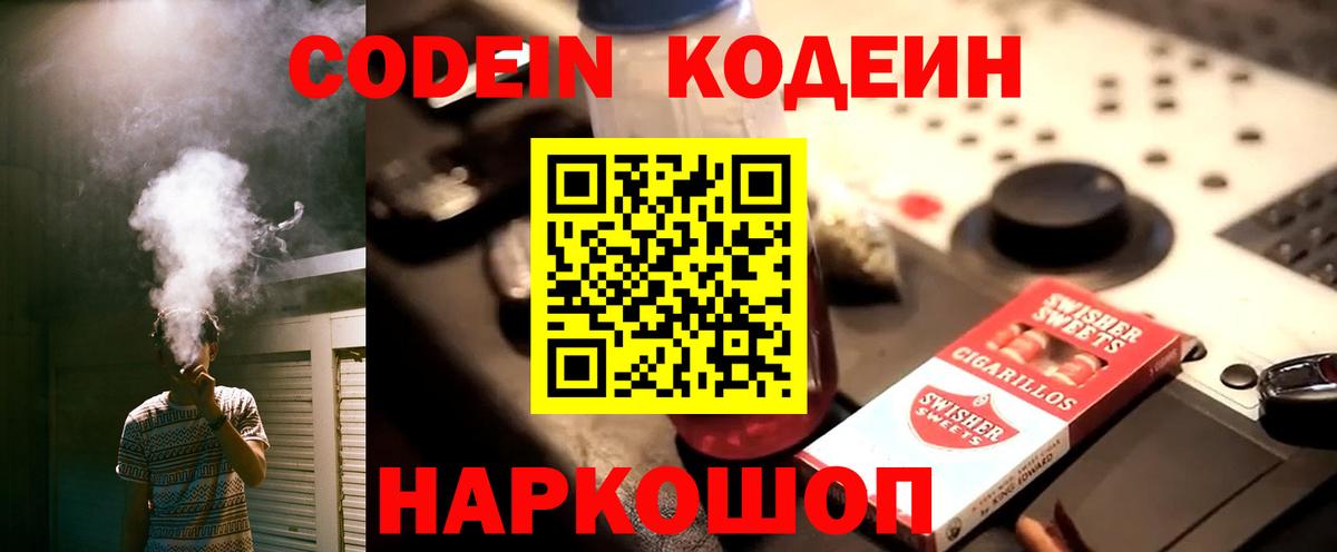 Кодеин Purple Drank Маркс